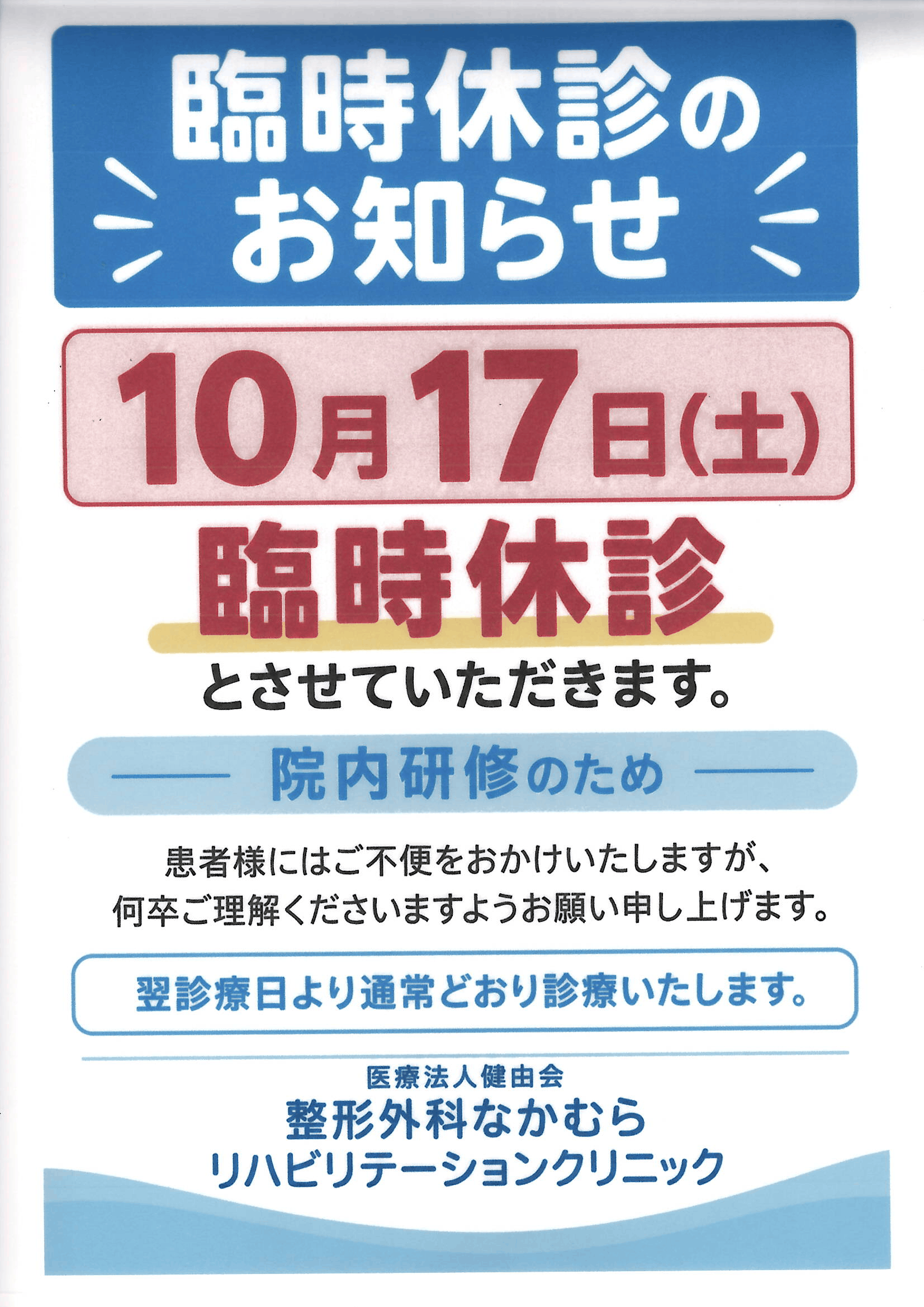 休診日